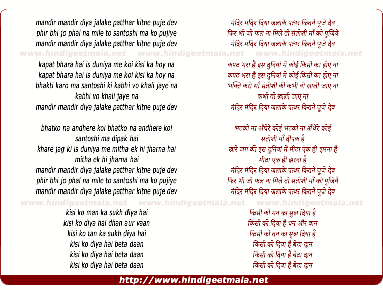 lyrics of song Mandir Mandir Diya Jala Ke