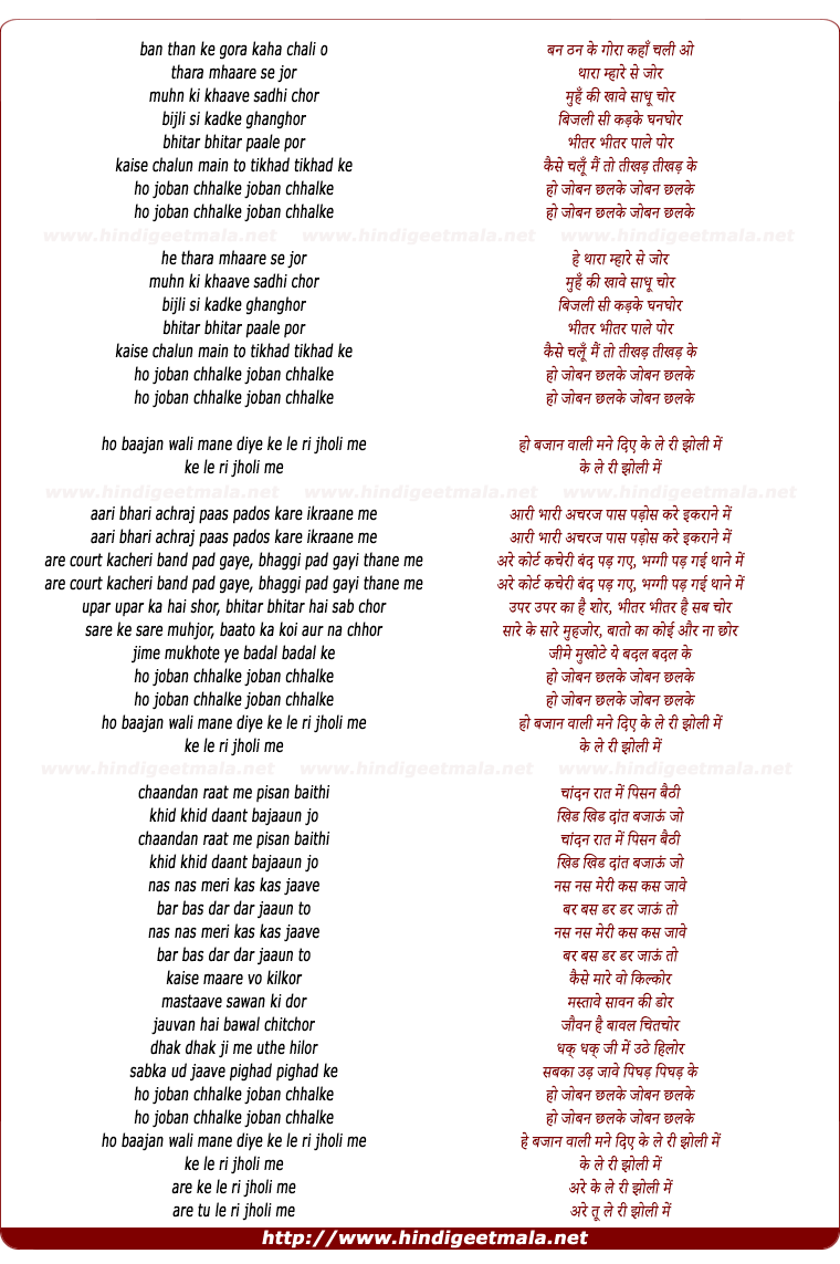 lyrics of song Joban Chhalke