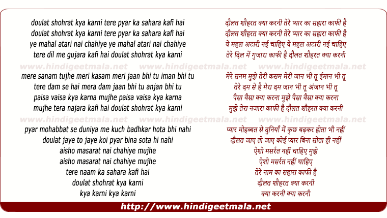 lyrics of song Daulat Shohrat