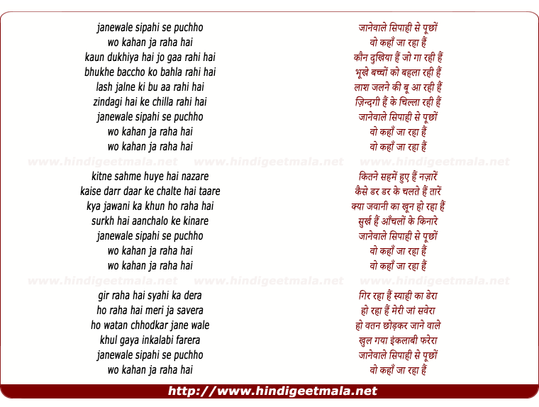 lyrics of song Jaanewale Sipahi Se Poocho