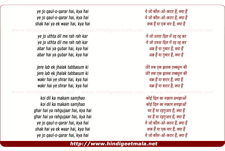 lyrics of song Yeh Jo Qaul-O-Qaraar Hai