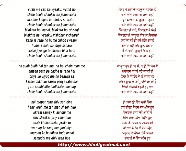 lyrics of song Virah Me Sati Ke Vyaakul Vythit Ho
