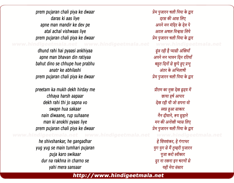 lyrics of song Prem Pujaran Chali Piya Ke Dwar