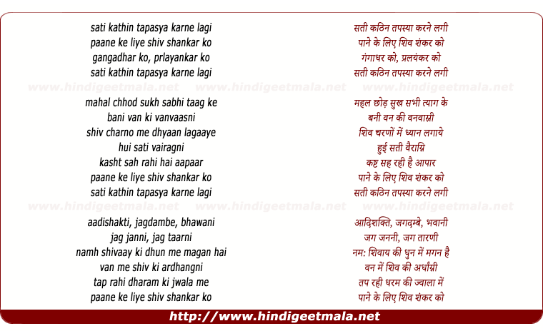 lyrics of song Sati Kathin Tapasya Karne Lagi