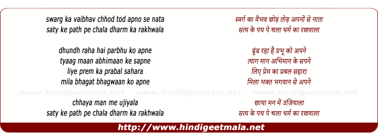 lyrics of song Swarg Ka Vaibhav Chhod