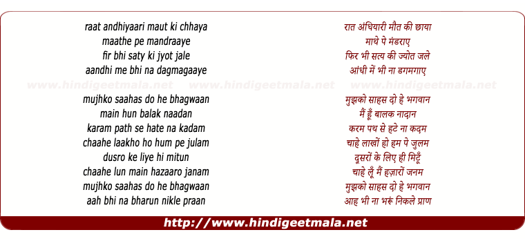 lyrics of song Raat Andhiyari Maut Ki Chhaya Mathe Pe