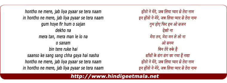 lyrics of song Hotho Ne Mere Jab Liya