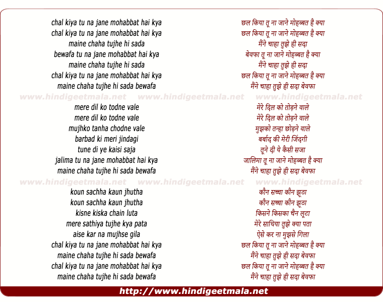 lyrics of song Chhal Kiya Tu