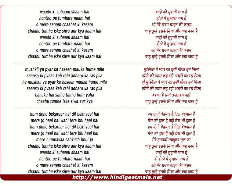 lyrics of song Waado Ki Suhani Sham Hai