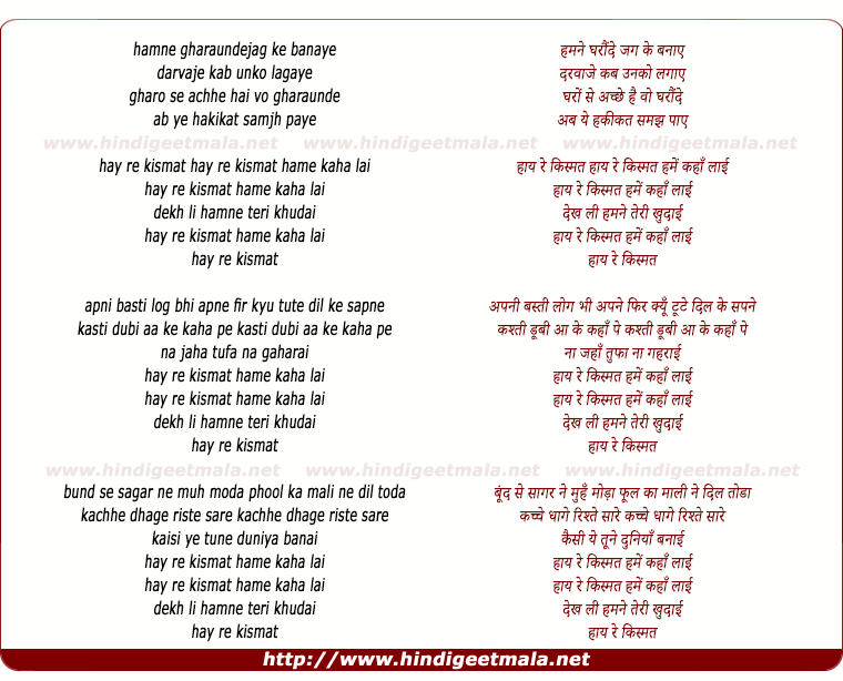 lyrics of song Hay Re Kismat