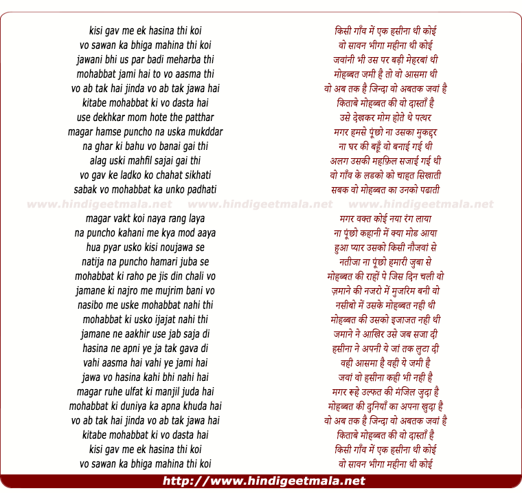 lyrics of song Kisi Gaon Me Ek Hasina Thi