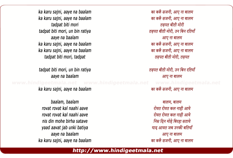 lyrics of song Aaye Na Baalam