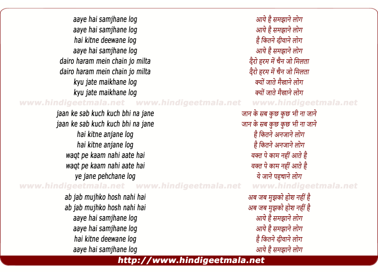 lyrics of song Aaye Hai Samjhaane Log