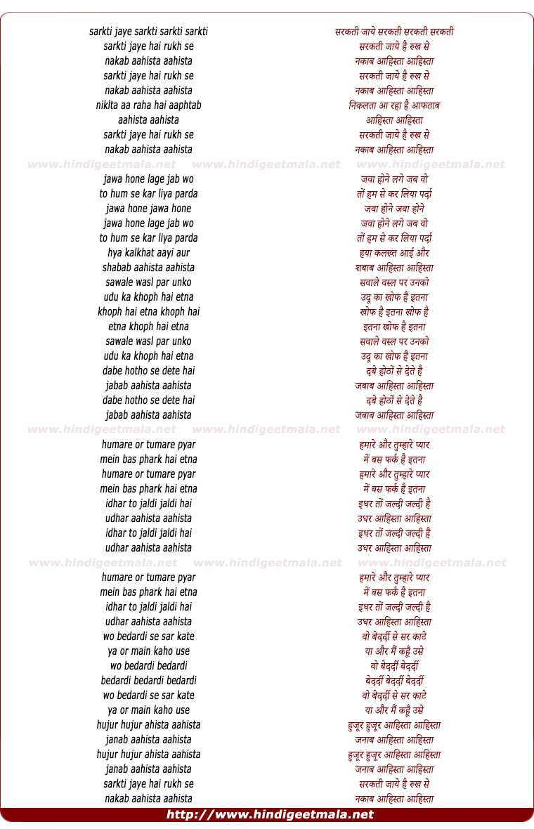 lyrics of song Sarakti Jaye Hai Rukh Se Naqab Aahista Aahista