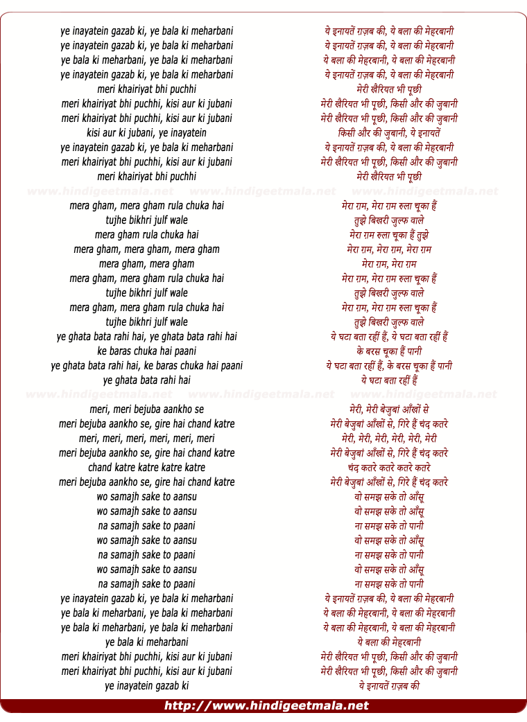 lyrics of song Yeh Inayate Ghazab Ki