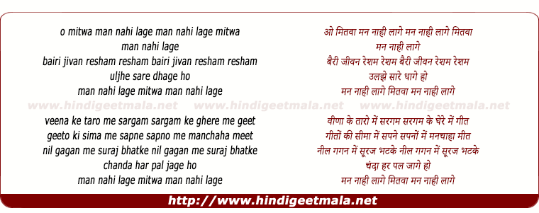 lyrics of song Man Nahi Laage Mitwa