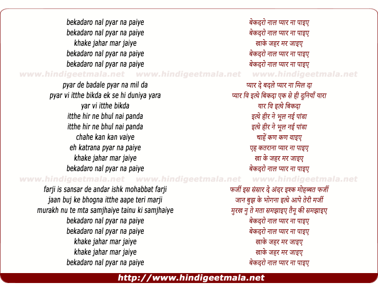 lyrics of song Bekadro Naal Pyar