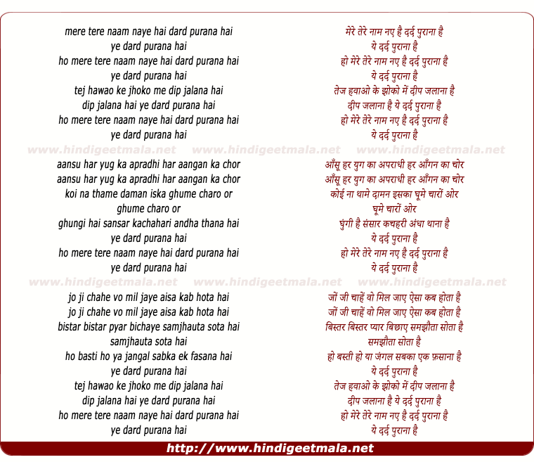 lyrics of song Mere Tere Naam