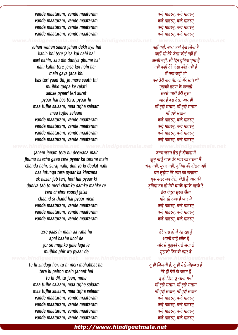 lyrics of song Vande Mataram (Ode To Mother India)
