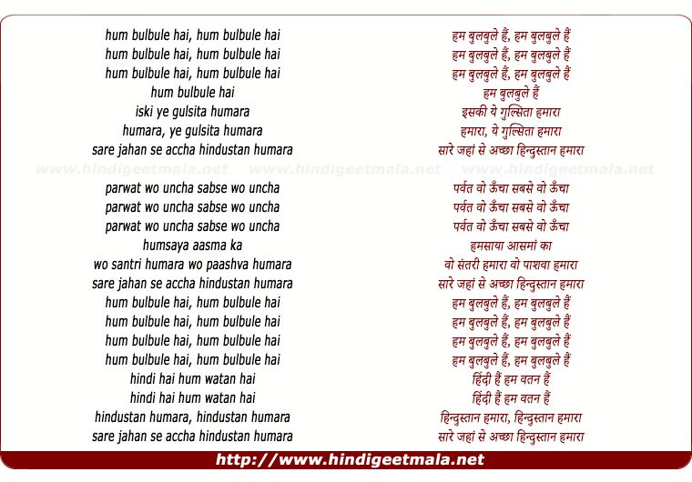 lyrics of song Saare Jahaan Se Achha (India Shining)