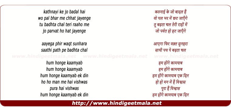 lyrics of song Hum Honge Kamyaab (Determination)