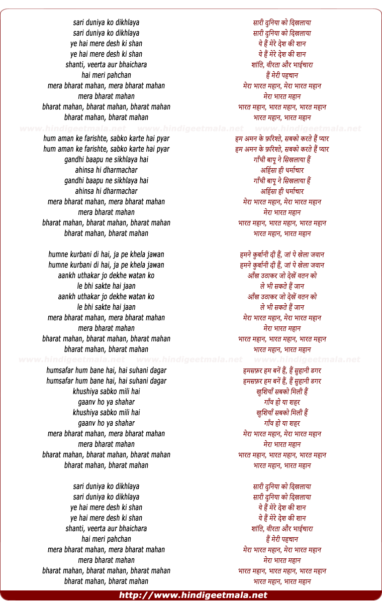 lyrics of song Mera Bharat Mahan (India Supreme)