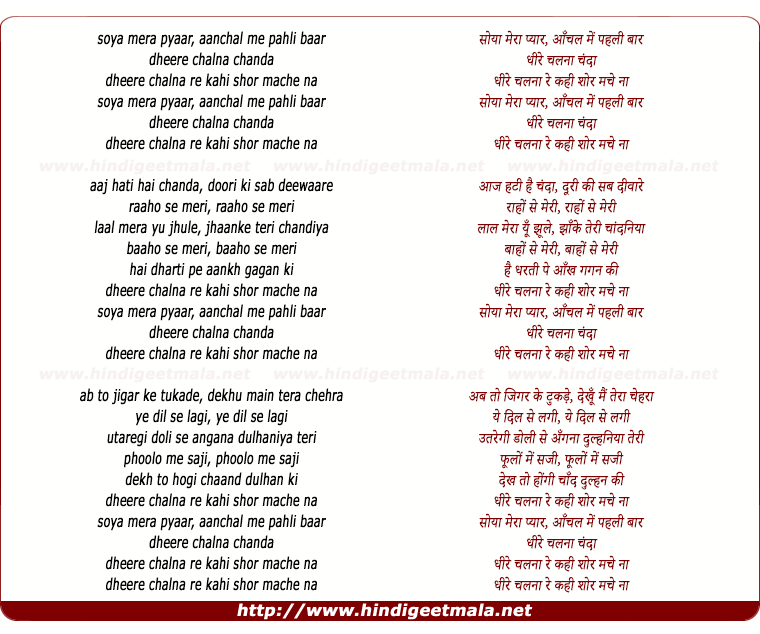 lyrics of song Soya Mera Pyar Aanchal Me (Sad)