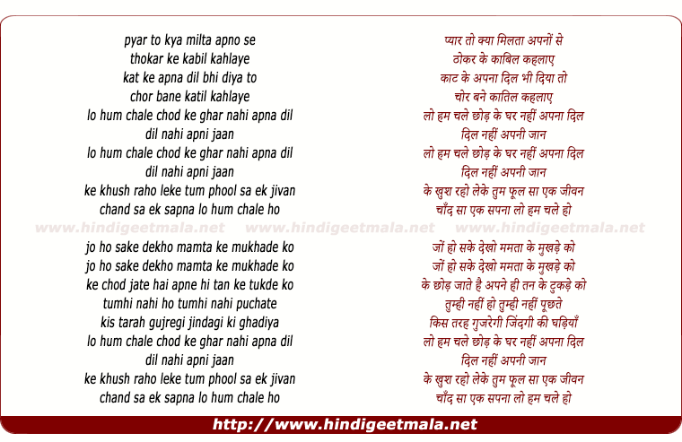 lyrics of song Lo Hum Chale Chodke Ghar Nahi