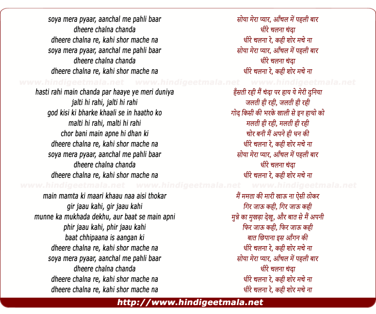 lyrics of song Soya Mera Pyar Aanchal Me (Happy)