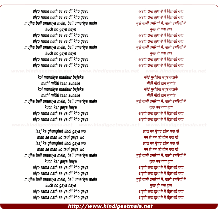 lyrics of song Aiyo Rama