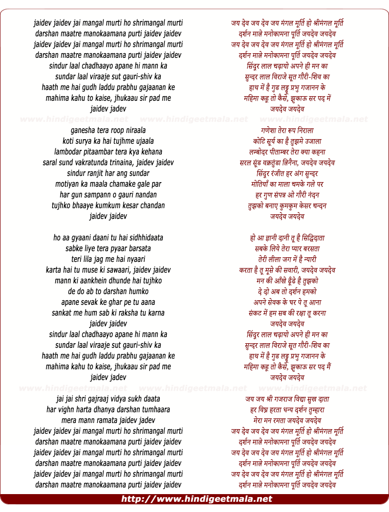 lyrics of song Jaidev Jaidev (Aarti)