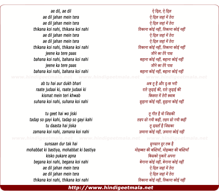 lyrics of song Ae Dil Jaha Me Tera Thikana Koi Nahi