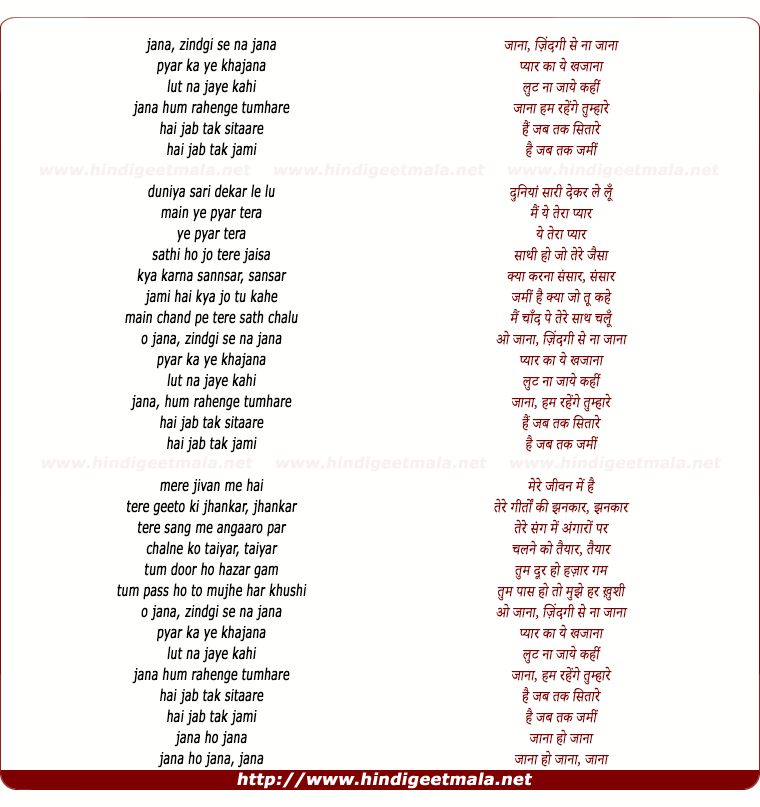 lyrics of song Jaana Zindagi Se Na Jana