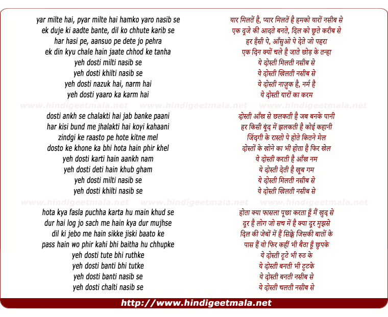lyrics of song Ye Dosti Milti Nasib Se