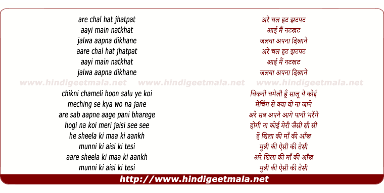 lyrics of song Sheela Ki Maa Ki Aankh