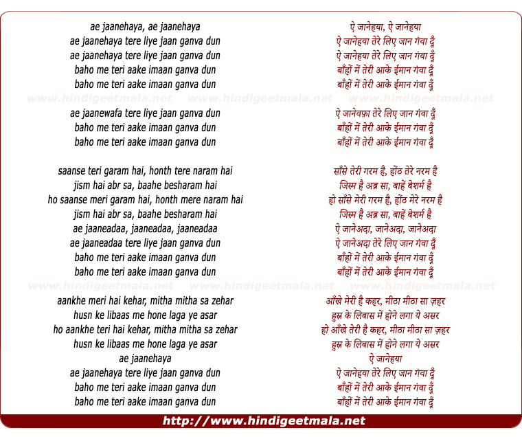 lyrics of song Ye Jaane Wafa