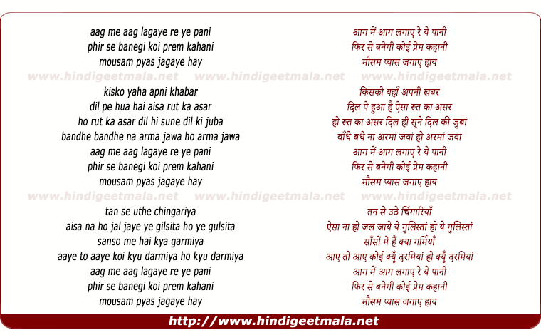 lyrics of song Aag Me Aag Lagaye Ye Pani
