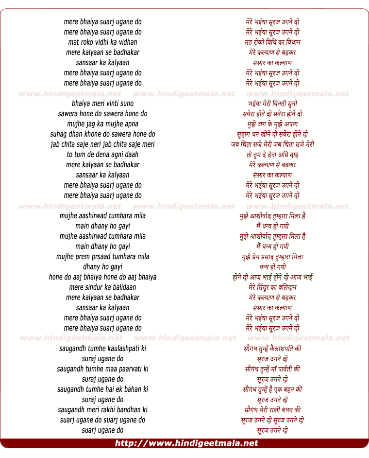 lyrics of song Mere Bhaiya Suraj Ugane Do