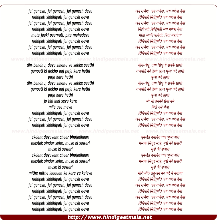 lyrics of song Jai Ganesh Jai Ganesh Deva