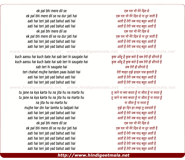 lyrics of song Aati Hai Teri Yaad