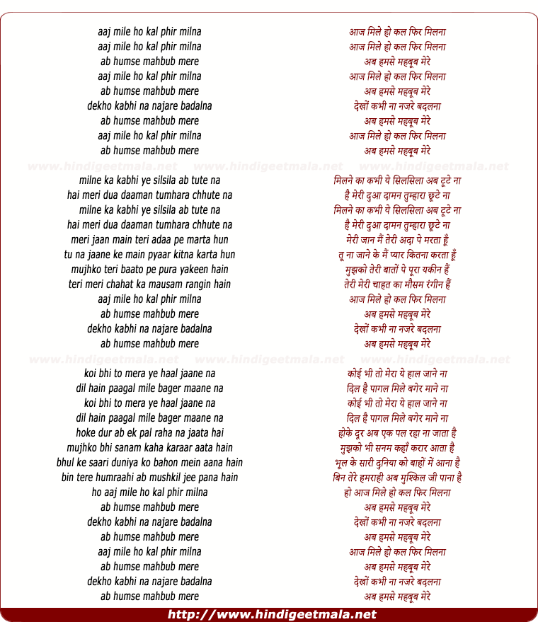 lyrics of song Aaj Mile Ho Kal Phir Milna