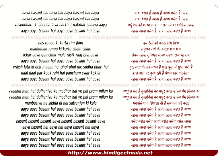 lyrics of song Aaya Basant Hai Aaya