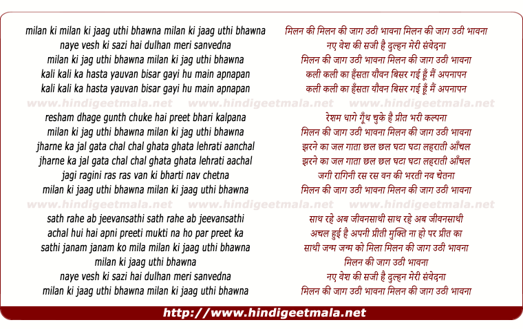 lyrics of song Milan Ki Jaag Uthi Bhavna