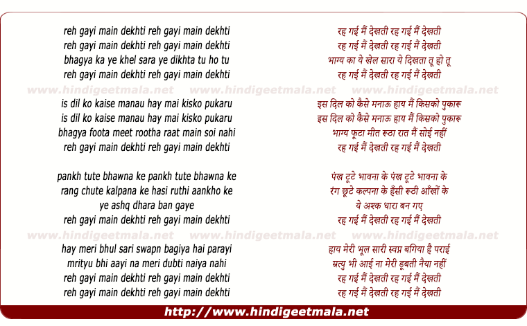 lyrics of song Rah Gayi Mai Dekhti