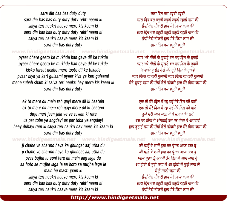 lyrics of song Sara Din Bas Duty Duty