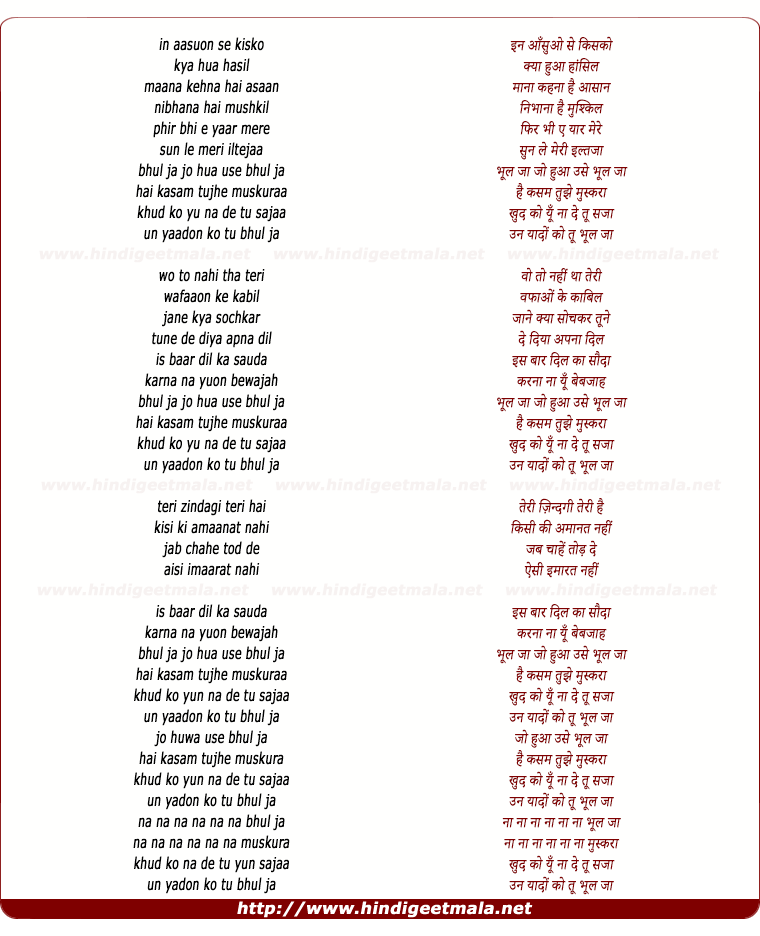 lyrics of song In Aashuo Se Kisko Kya Hua Hasil (Bhool Ja)