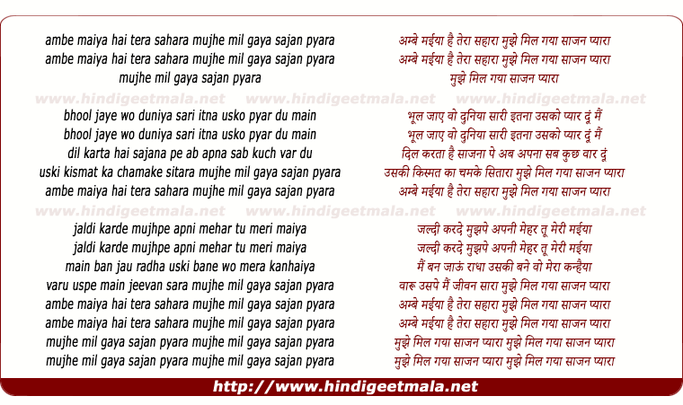 lyrics of song Ambe Maiya Hai Tera Sahra