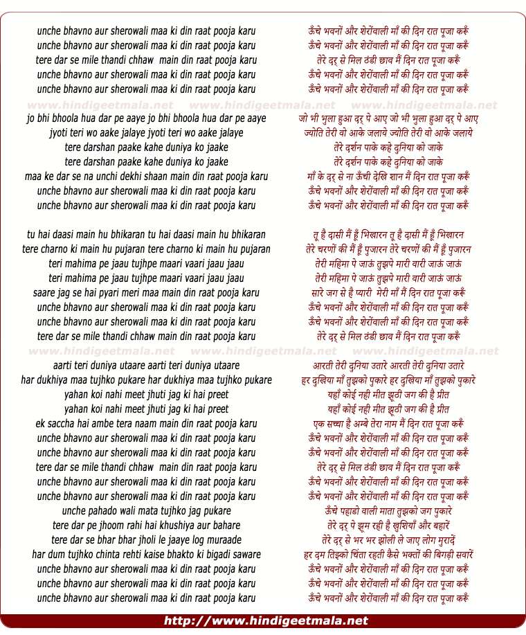 lyrics of song Unche Bhawano Aur Sheranwali Maa