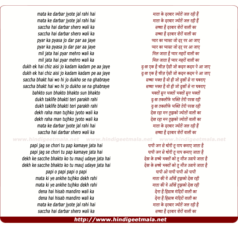 lyrics of song Mata Ke Darbaar Jyote Jal Rahi Hai