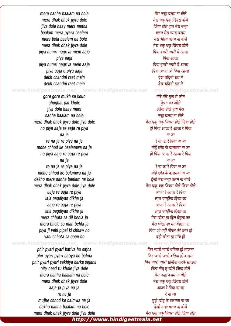 lyrics of song Mera Nanha Baalam Na Bole